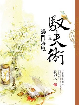 首辅娇娘(偏方方)最新章节