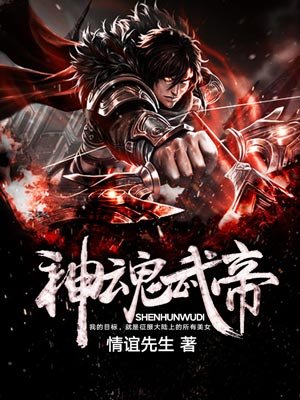 神魂武帝漫画免费观看下拉式6漫画