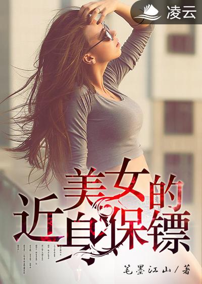 女总裁的近身保镖林明远小说