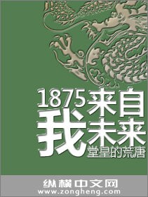 1949我来自未来电子书