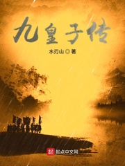 九皇子传epub