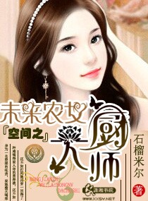 空间农女小农女大作为