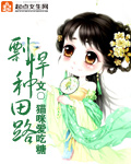 彪悍种田小农女