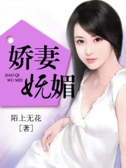 妩丽是什么意思