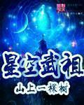 吞噬星空之重生武祖