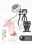 探灵VLOG漫画不更新了吗