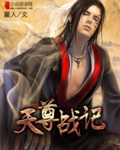 天尊天君天师等级