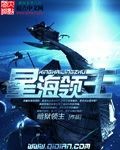 星海五段属于什么段位