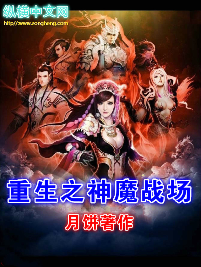 重生之神魔系统