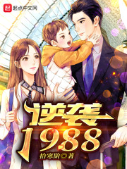 重返1988 百度百科