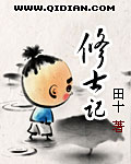 修士家族听书