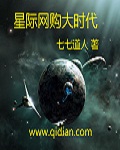 星际大时代三十六卦免费阅读