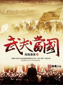 武夫治国:北洋枭雄的发达往事