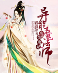 废材魔法师与最强灾厄