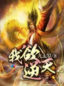 吾欲成魔全文免费阅读