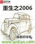 重生上清华大学的小说重生之2006