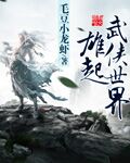 武侠雄风2019黄山