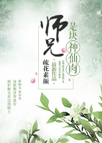 师兄啊师兄修为体系