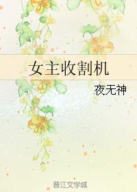 娱乐女星收割机