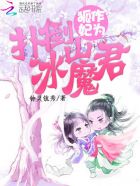 狐妃凶萌摄政王别太宠漫画免费阅读