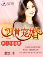 蚀骨囚婚Boss