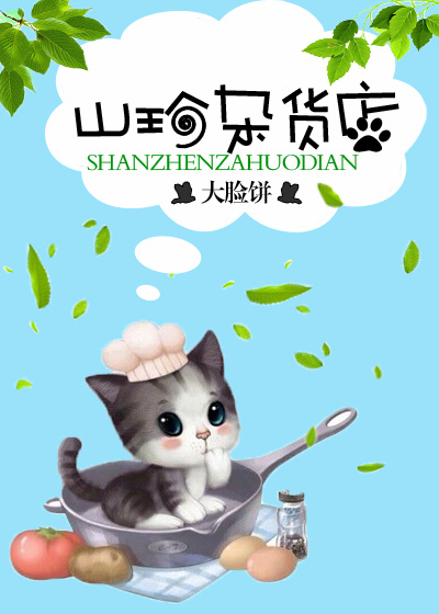 喵记的猫店