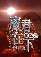 星际魔植净化师百度网盘