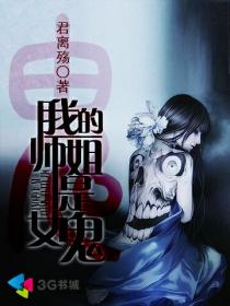 我的师姐是女鬼漫画免费观看