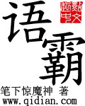 霸气字语