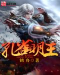 孔雀明王御魂pve