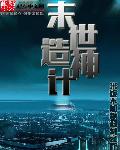 末世之开局 创造僵尸