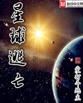 捡了个星球