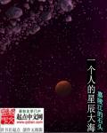 奔向星辰大海什么意思