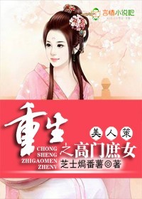 高门庶女顾云锦免费