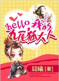 逃情蛇后：hello,我的九尾狐大人