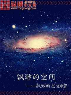 飘渺宇宙天使逡巡英语