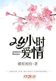 24小时代表友谊的数字