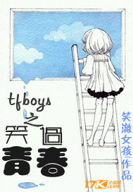 tfboys青春修炼册mv