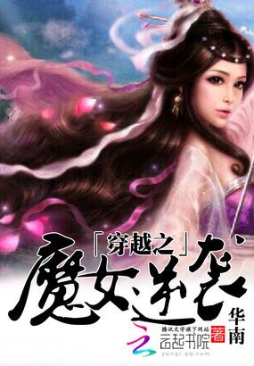 穿越之魔女王妃动漫