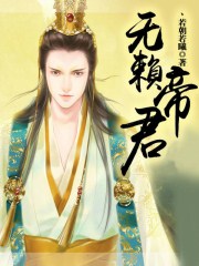 无赖帝师方正一