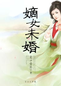 嫡女未央大结局