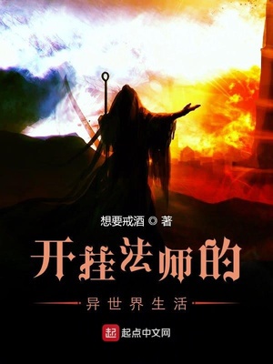 异世界开挂魔术师免费阅读