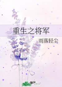 将军府二小姐重生嫁秦王