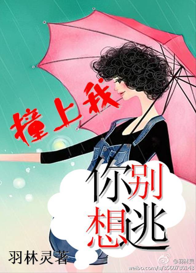 你撞上我的心了免费阅读漫画