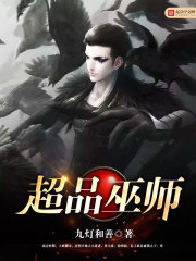 超品巫师epub