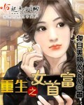 重生女首富:娇养摄政王