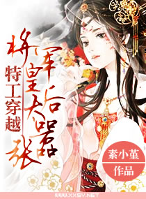 女特工穿越古代将军夫人小说