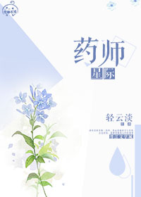 星际药师全文免费阅读小说