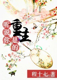 听说师弟也重生了[修真