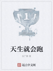 天生就会跑克里斯托弗epub